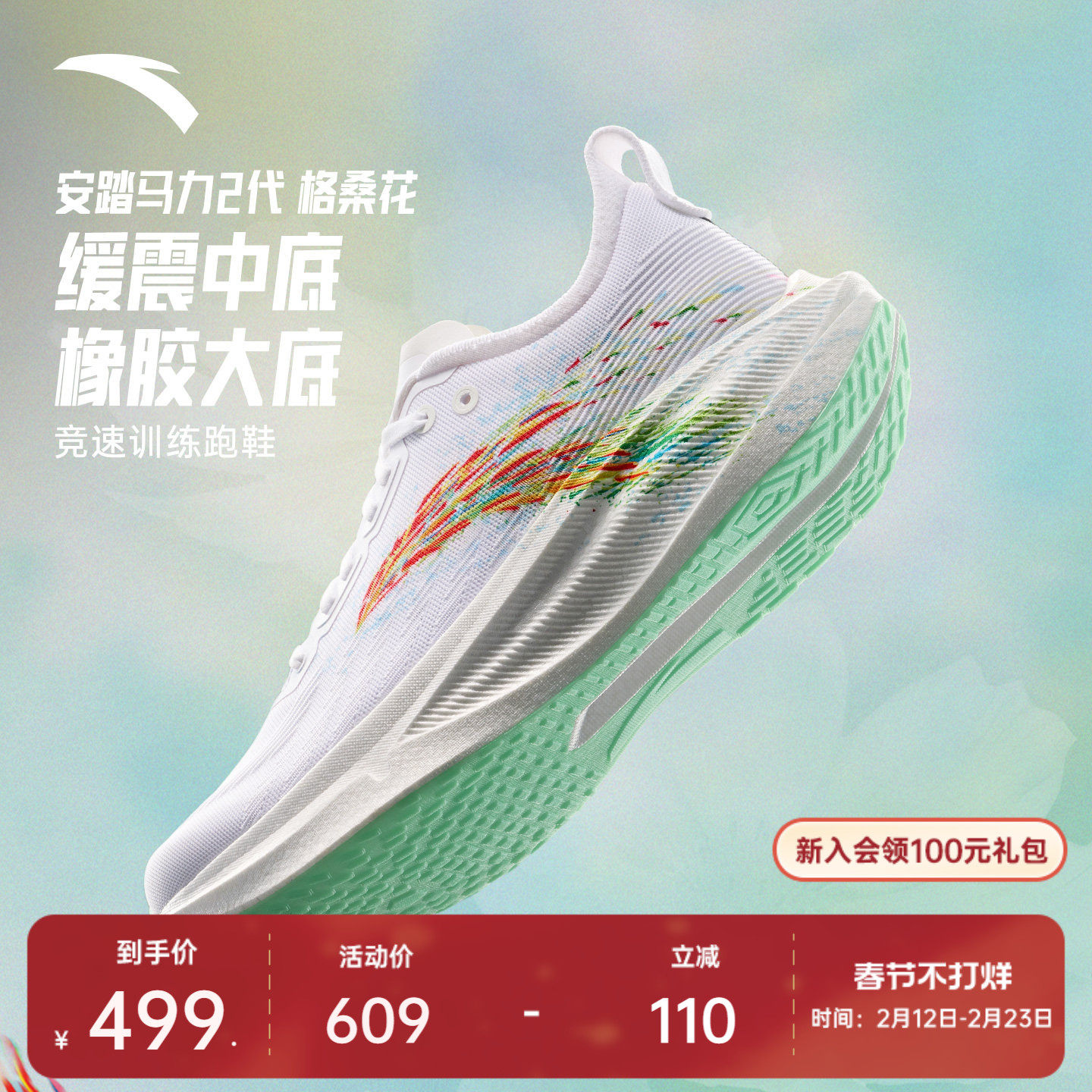 安踏马力2代 格桑花丨全掌碳板专业马拉松训练长距离跑步鞋男