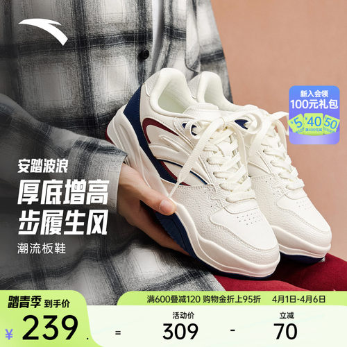 安踏波浪鞋女子厚底板鞋