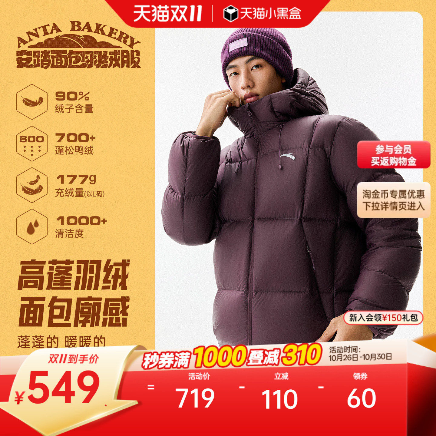 【王一博同款】安踏面包羽绒丨潮流短款90绒羽绒服男冬季棉服夹克
