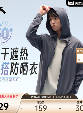 安踏绝绝紫5代丨速干防晒衣运动外套夏季男士轻质透气钓鱼骑行服