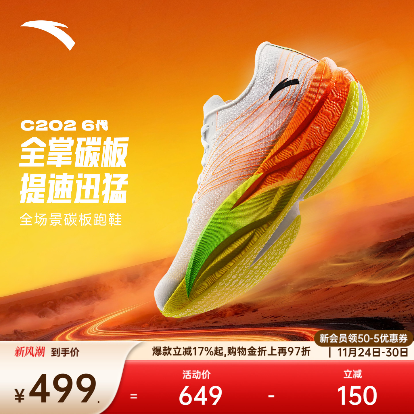 安踏C2026代马拉松碳板跑鞋男