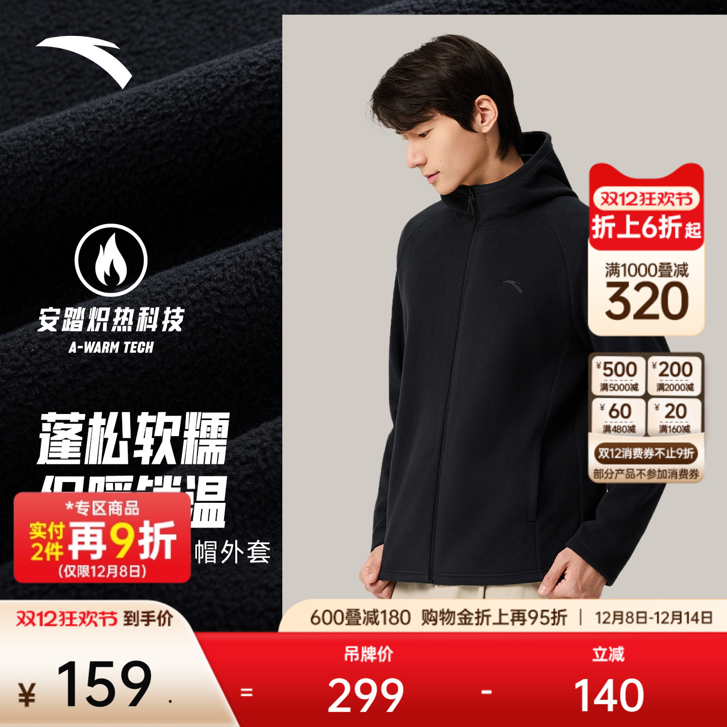 安踏轻量保暖户外摇粒绒抓绒衣