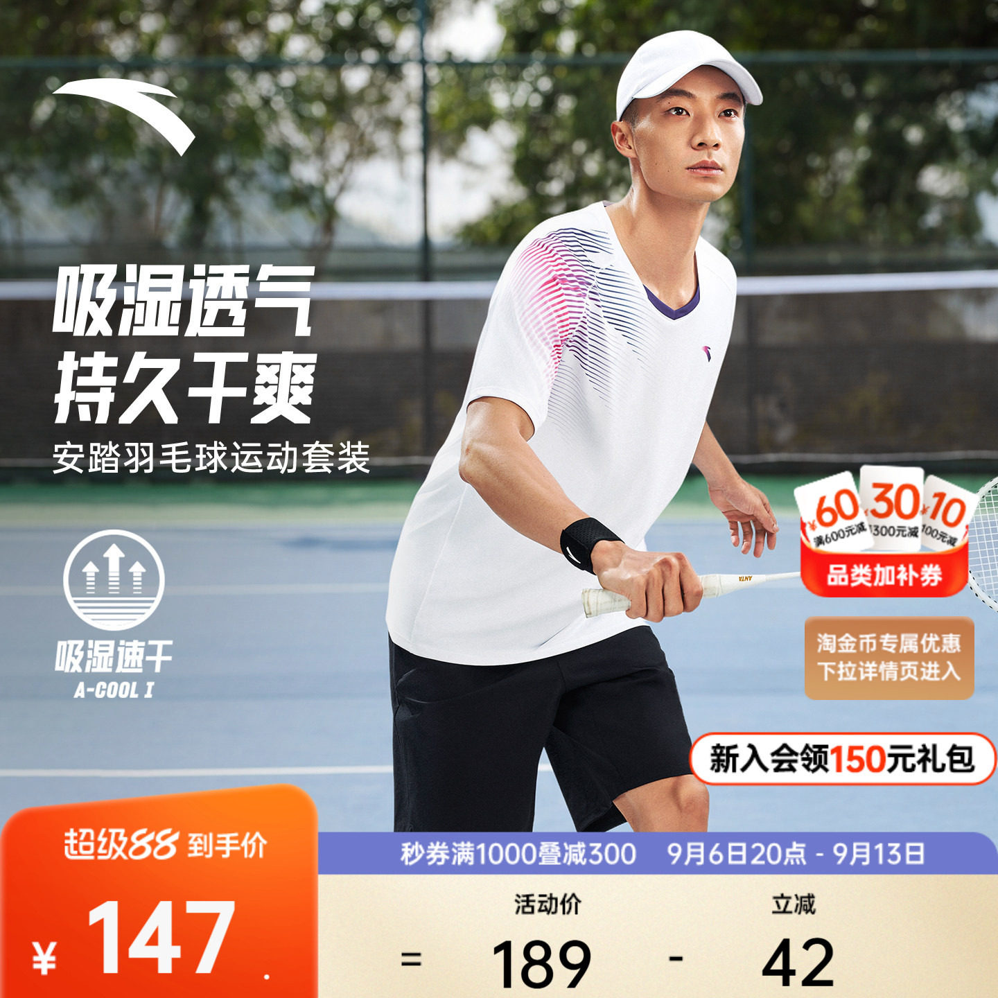 安踏男速干羽毛球运动套装图片