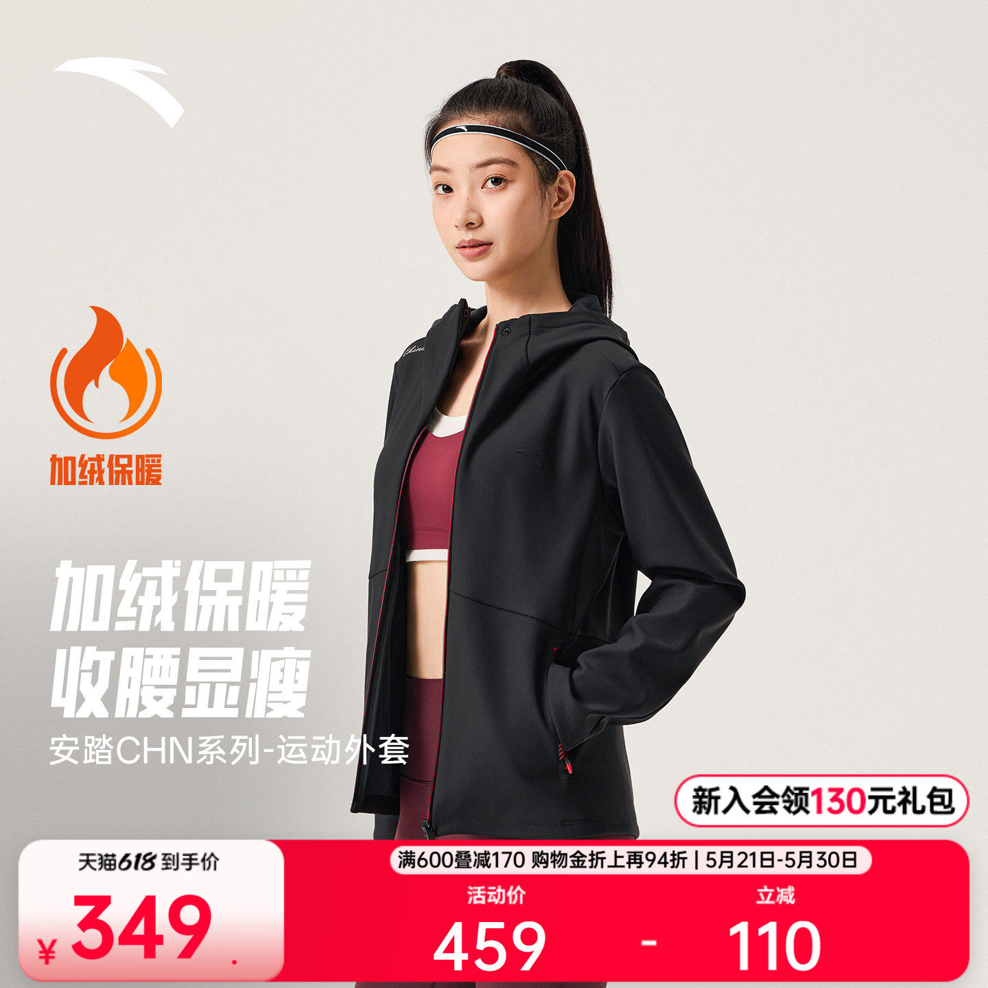 安踏CHN系列丨运动夹克女冬季加绒保暖收腰长袖外套上衣16254