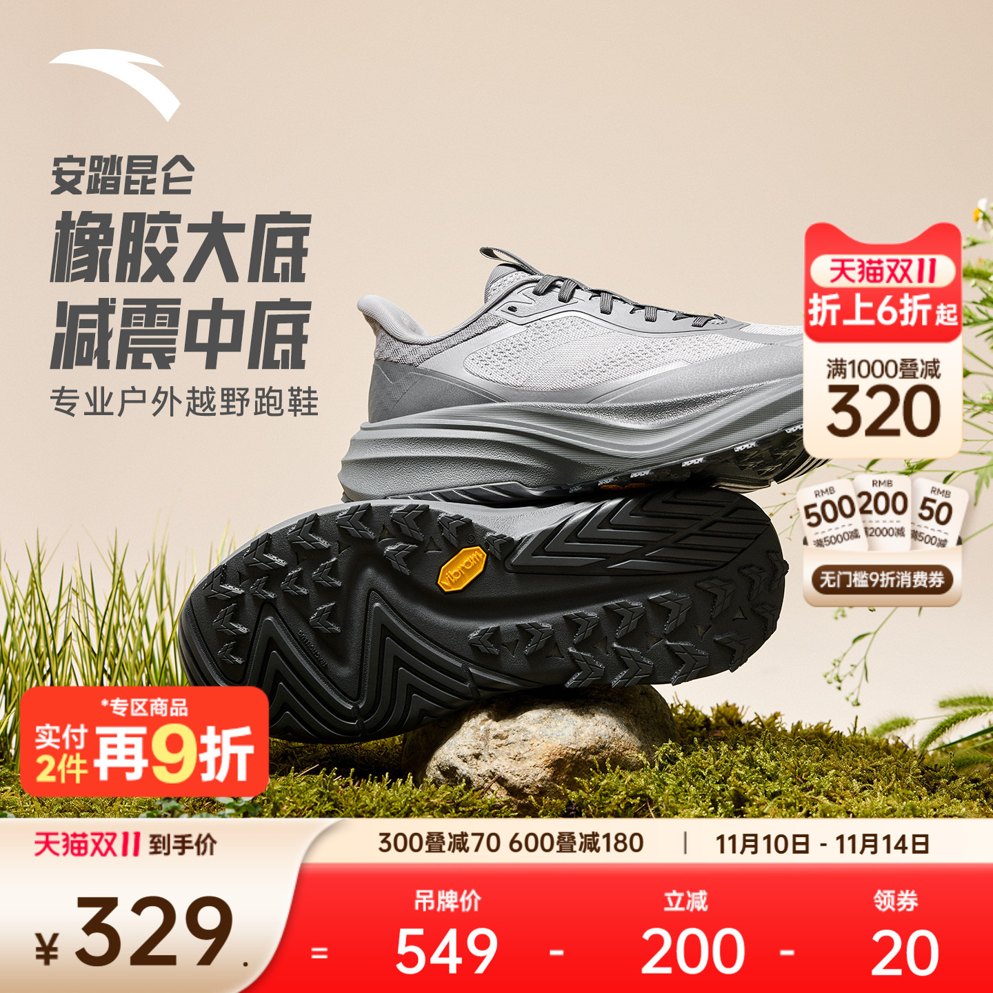 安踏昆仑VIBRAM户外越野跑鞋男