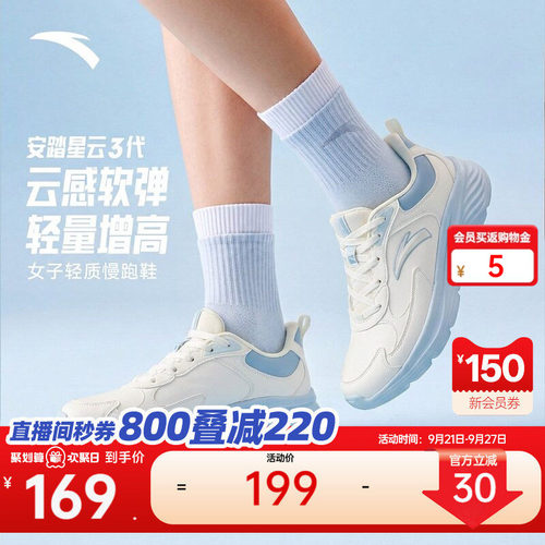 安踏星云3轻便女软底跑步鞋