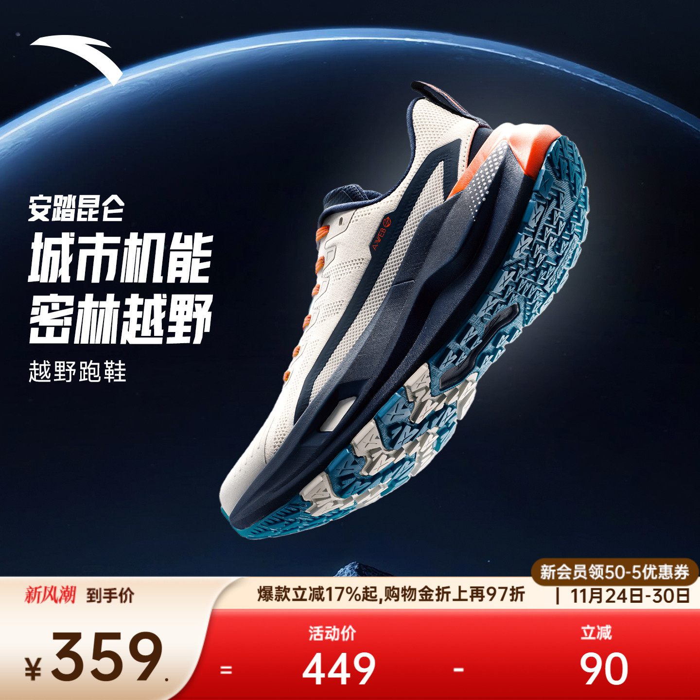 安踏昆仑PG7中底户外越野跑鞋