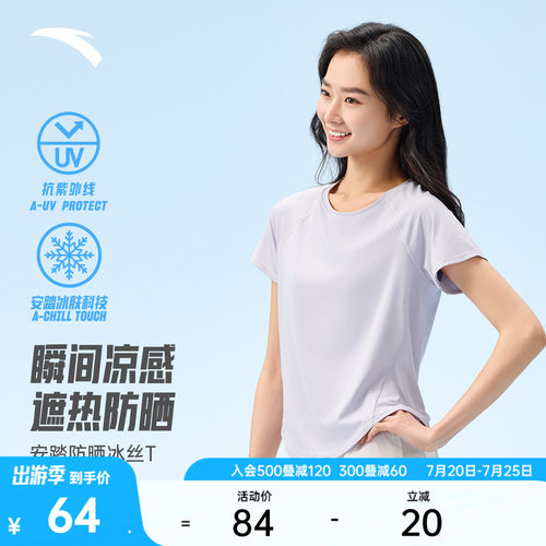 安踏女凉感透气冰丝运动短袖