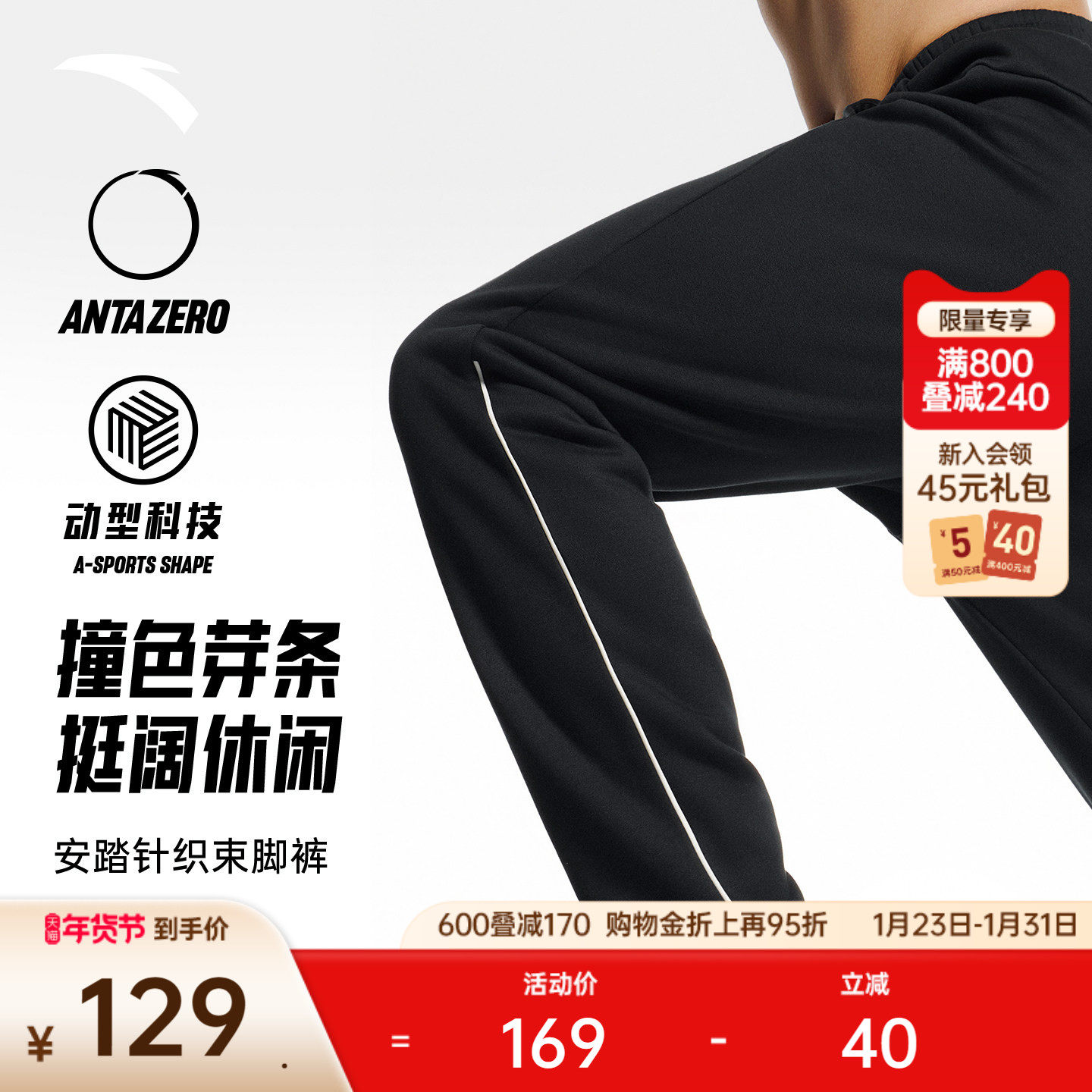 安踏卫裤运动长裤男冬季新款挺括通勤休闲裤训练针织束脚锥形裤子,运动服/休闲服装,运动长裤,淘宝优惠券,粉丝福利购,淘宝优惠卷