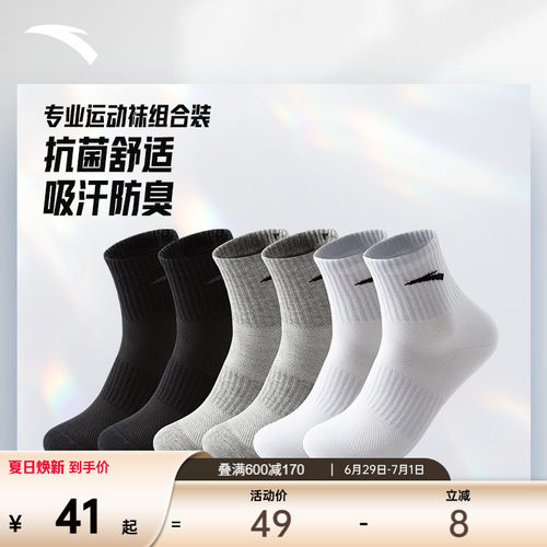 安踏运动袜子抗菌男女款