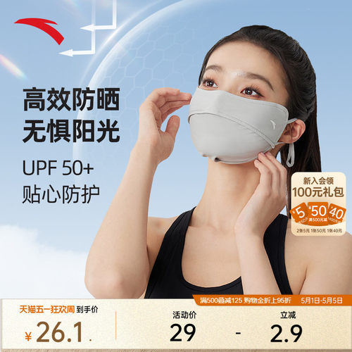 安踏防晒口罩UPF50+透气冰爽凉感可调节亲肤舒适带呼吸孔遮阳面罩