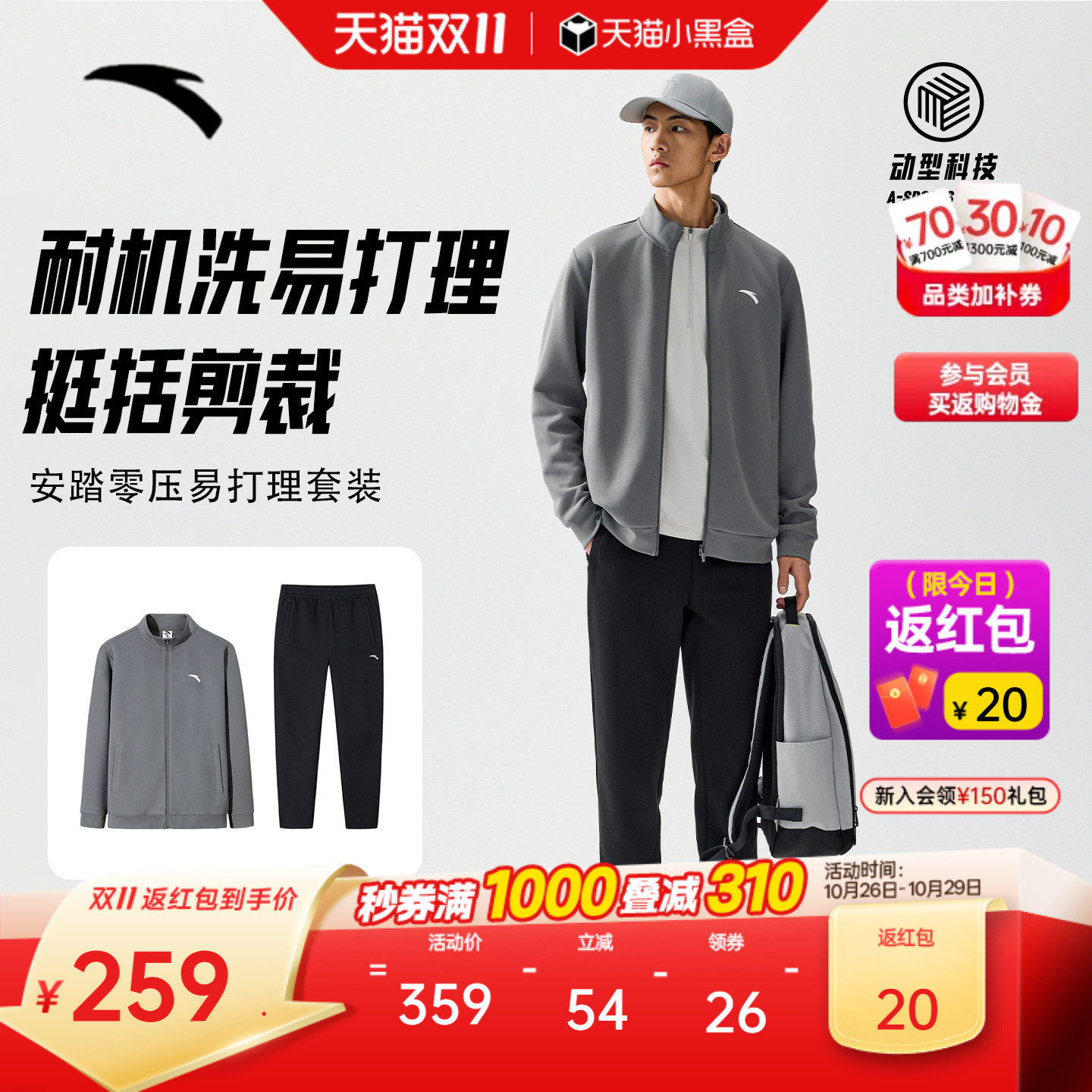 安踏易打理简约针织长袖运动套装