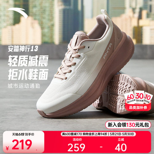 安踏安踏神行13运动鞋