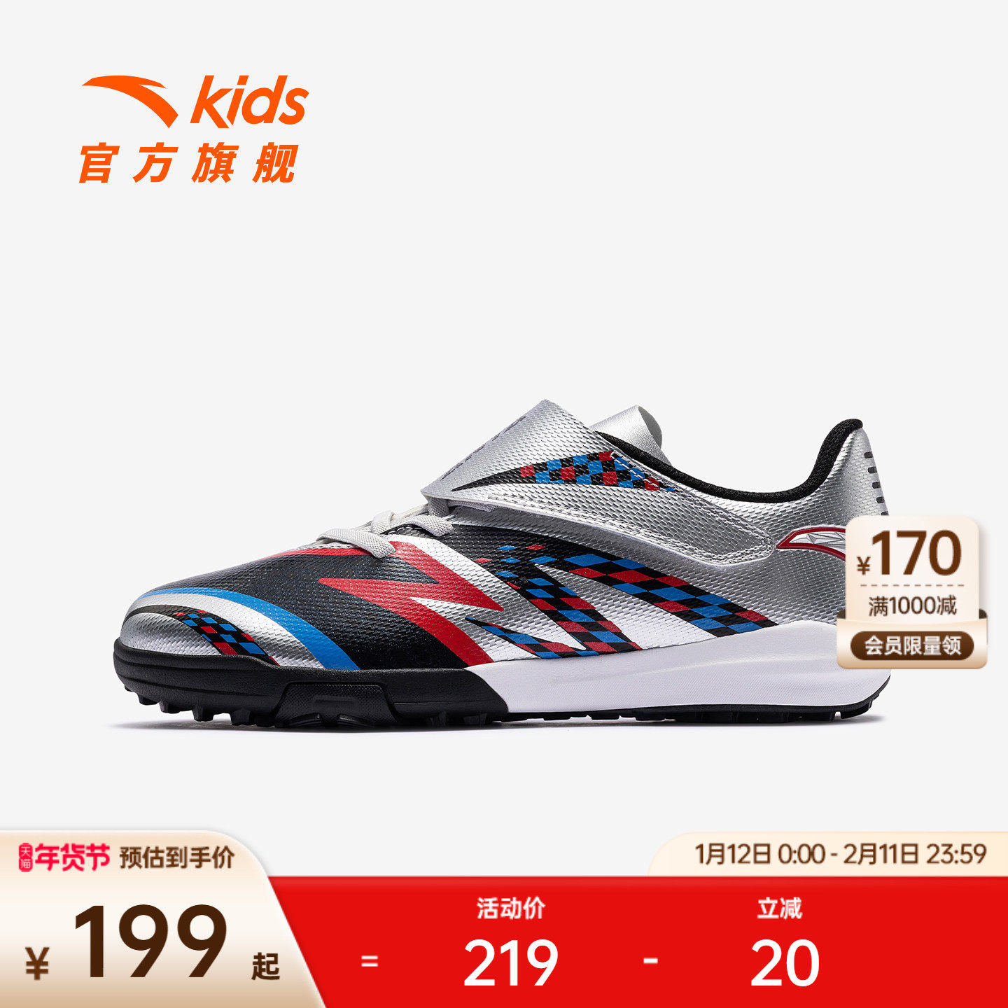 星火TF｜安踏儿童男大童足球鞋2025冬季新款舒适防滑耐磨运动童