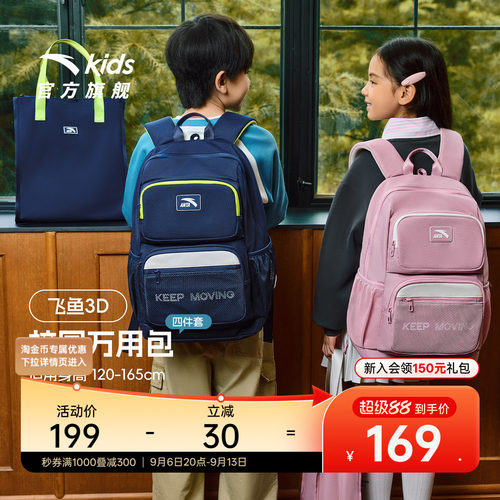 安踏儿童男女童双肩背包+附袋