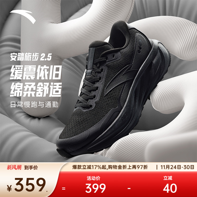 安踏PG7旅步2.5缓震保护跑鞋男