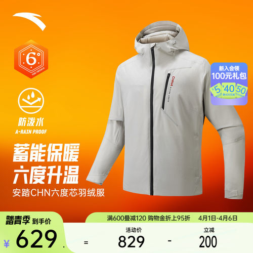 安踏六度芯防泼水羽绒服