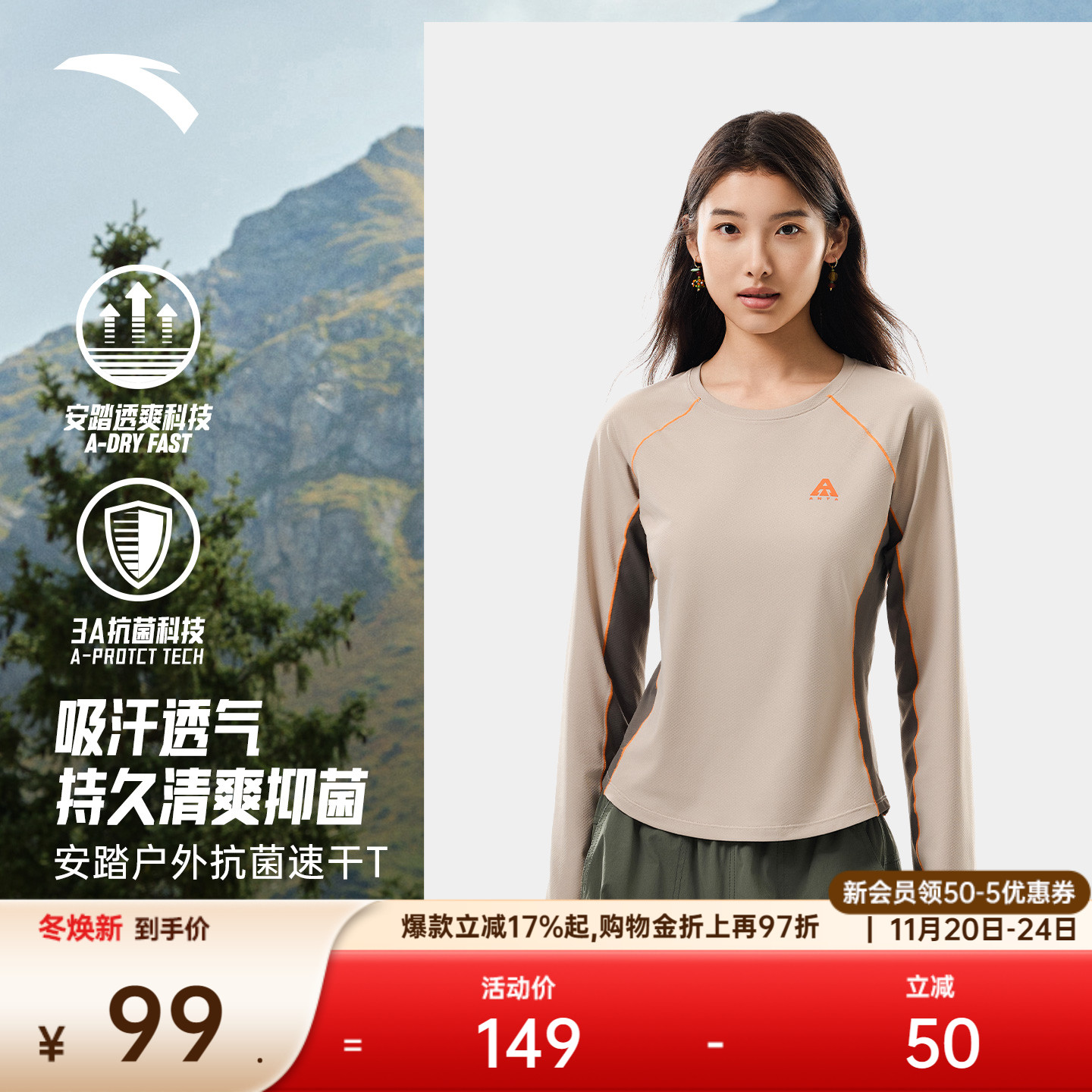 安踏女户外修身长袖速干长T