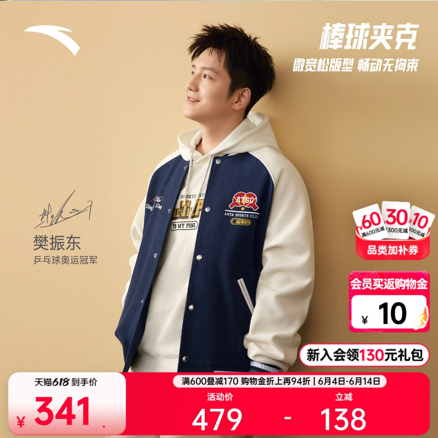 【樊振东同款】安踏美式复古棒球服夹克男士潮流刺绣休闲外套上衣