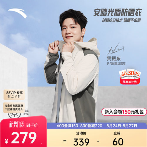樊振东同款安踏光盾冰丝防晒衣
