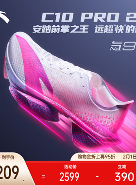 【贝克勒同款】安踏C10 PRO 2代丨全掌碳板马拉松跑鞋男112545574