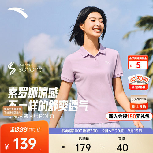 安踏大师POLO凉感正肩夏季女短袖