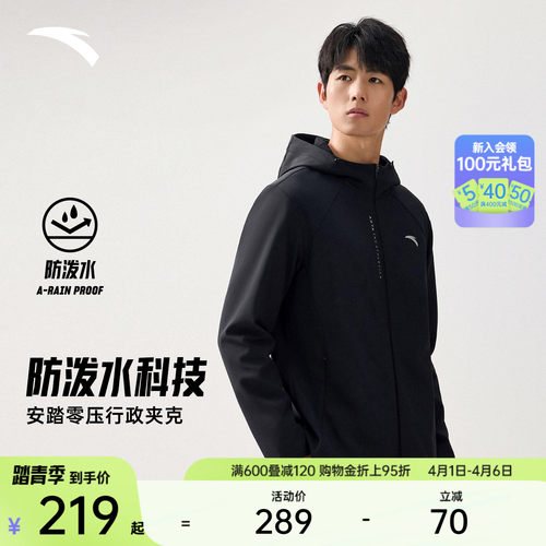 安踏男防泼水外套连帽梭织