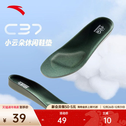 安踏C37科技男女同款鞋垫