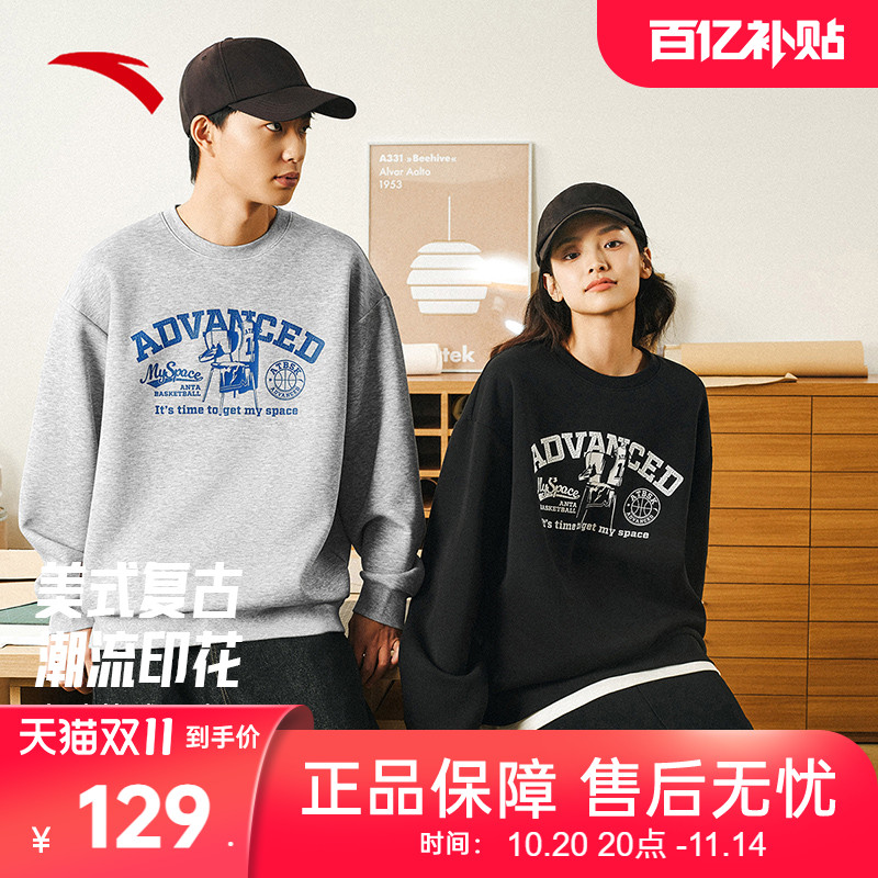 安踏篮球运动卫衣男冬季新款美式复古无帽圆领套头衫长袖打底上衣