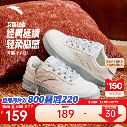 安踏轻程厚底板鞋女款百搭小白鞋
