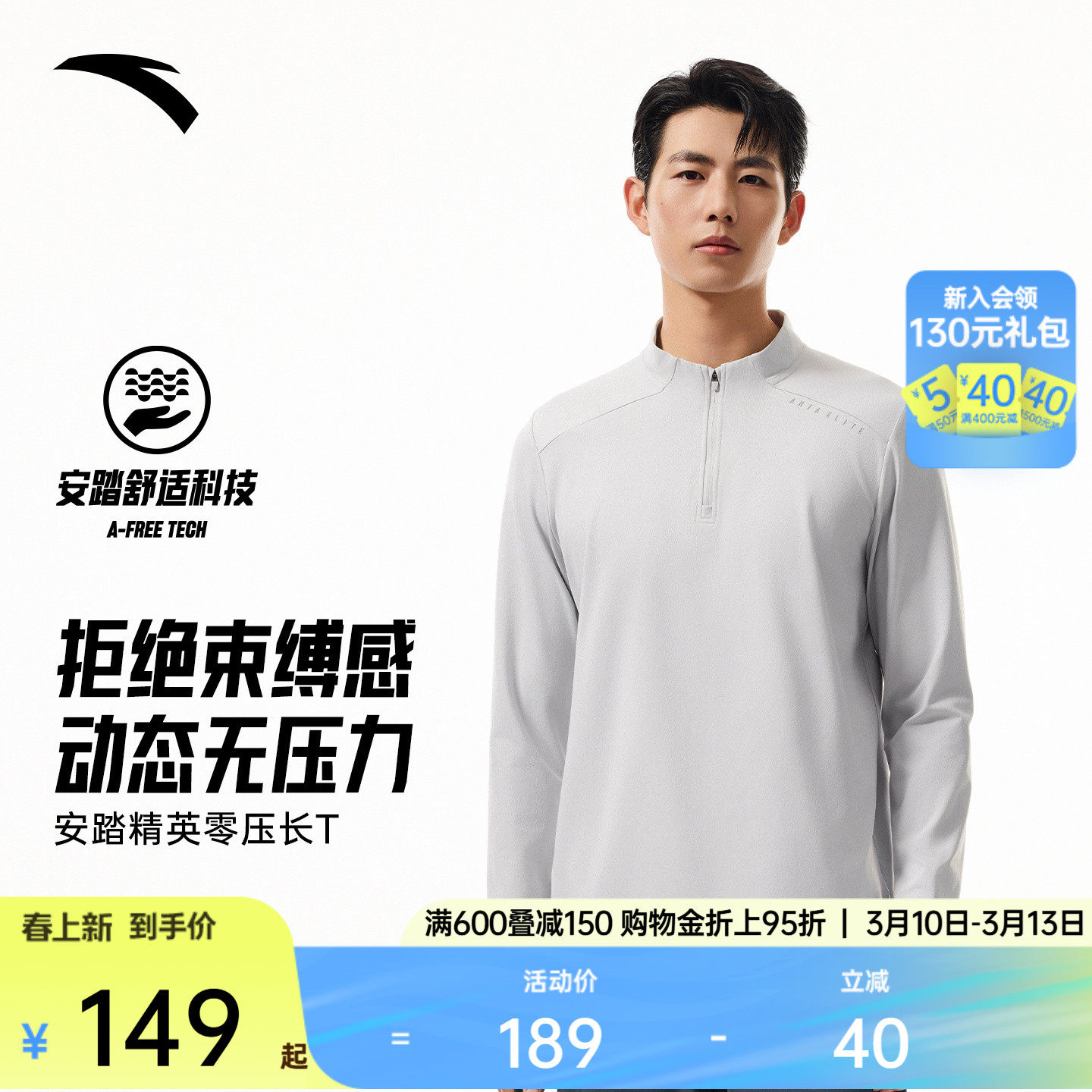 安踏零压T丨半拉链长袖t恤男春季新款商务通勤打底针织衫运动上衣