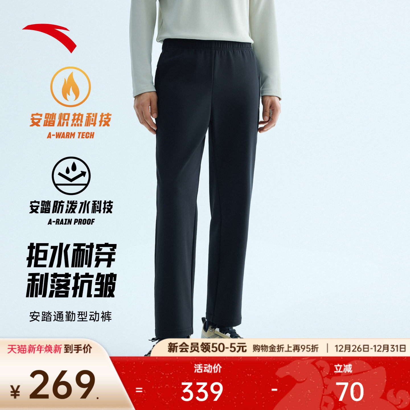 安踏型动裤丨防泼水运动长裤男士冬季新款直筒休闲裤子1525475