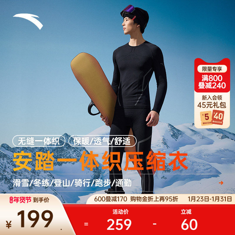 安踏滑雪速干针织运动套装男士户外训练打底长袖紧身保暖压缩衣裤,运动服/休闲服装,运动套装,淘宝优惠券,粉丝福利购,淘宝优惠卷