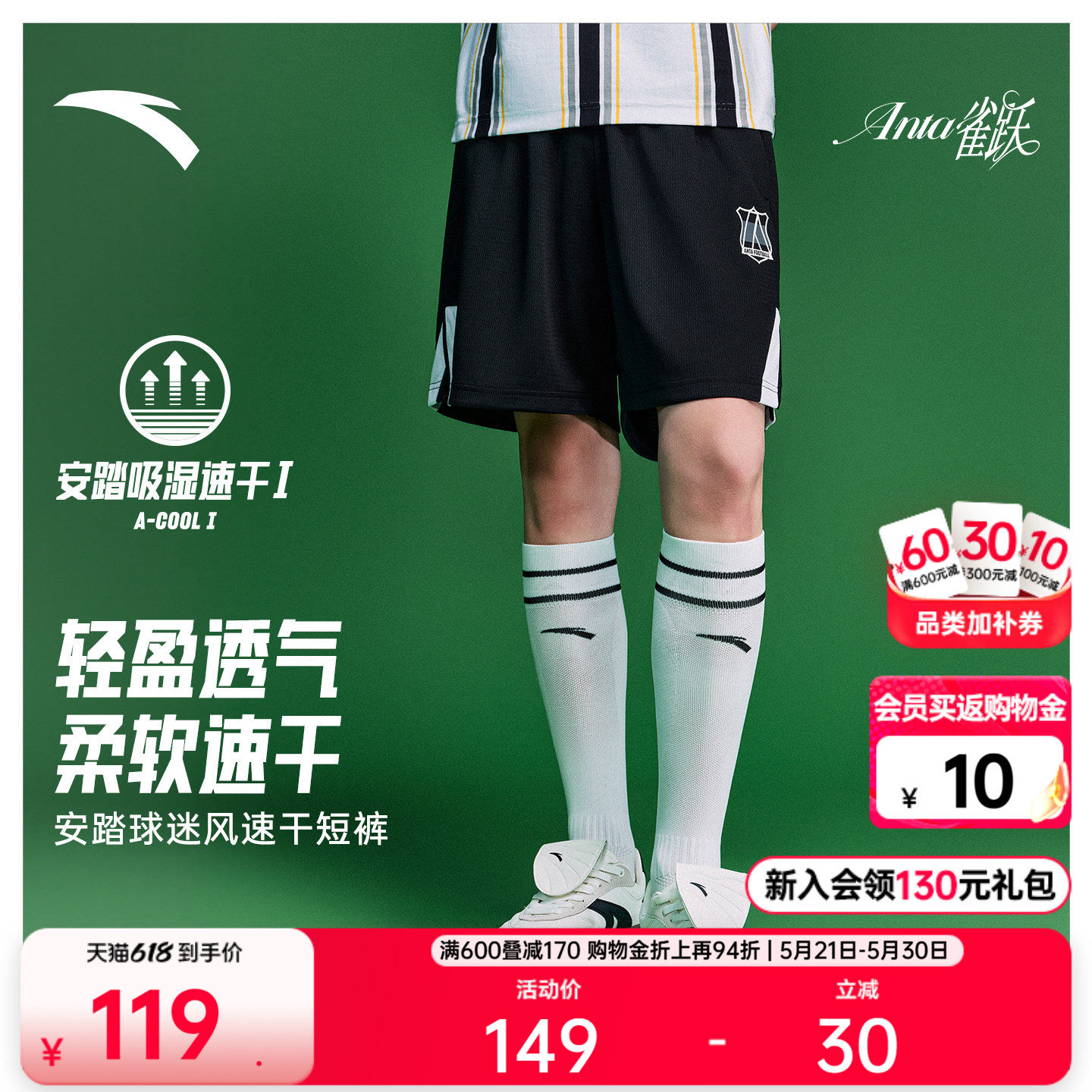 安踏雀跃足球风短裤丨速干运动短裤男士夏季新款潮流宽松五分裤子