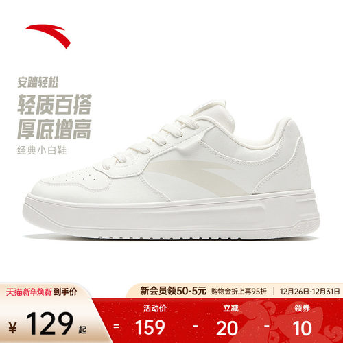 安踏轻松男子低帮小白鞋