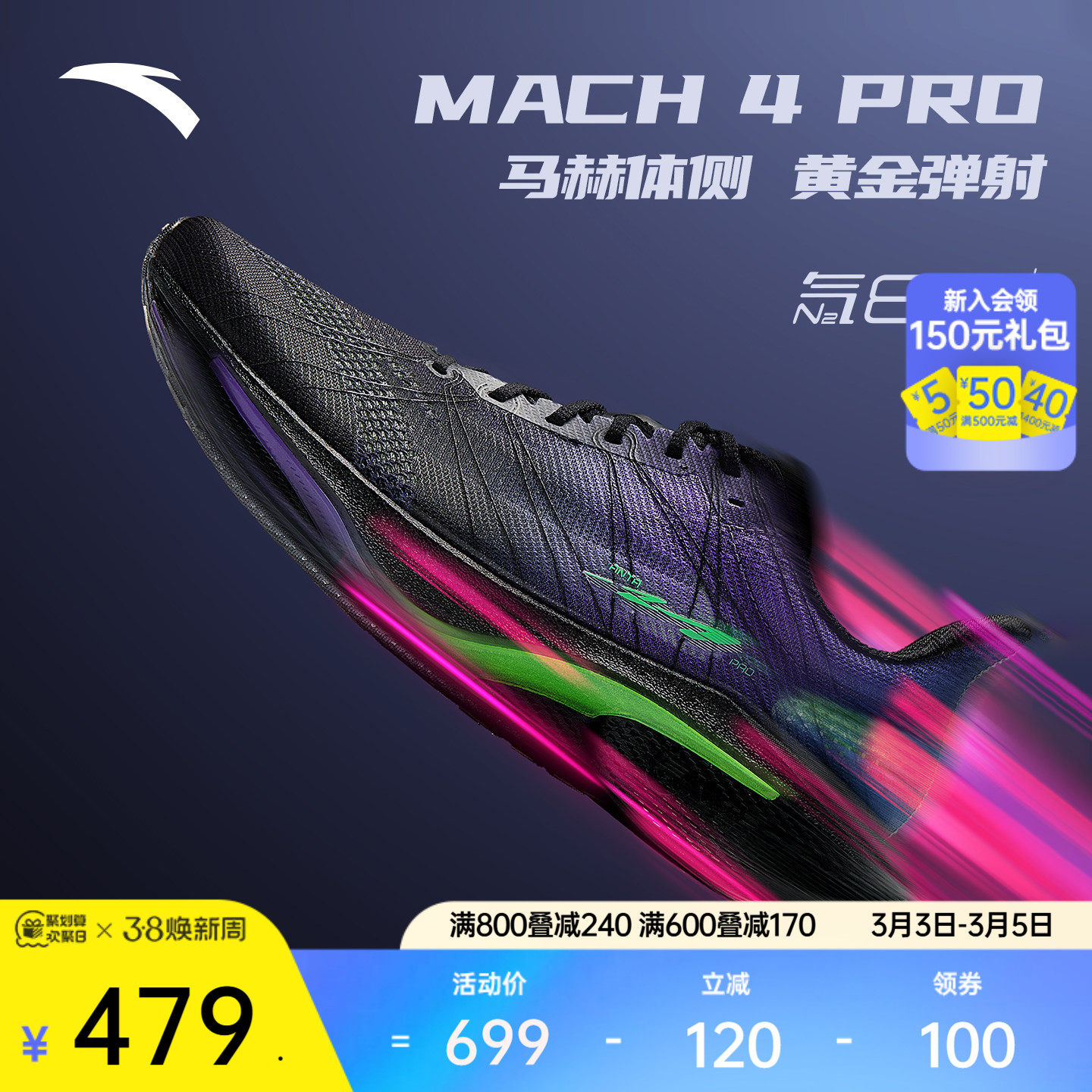 安踏马赫4代PRO v2丨氮科技轻质专业跑步鞋男竞速跑鞋112535584