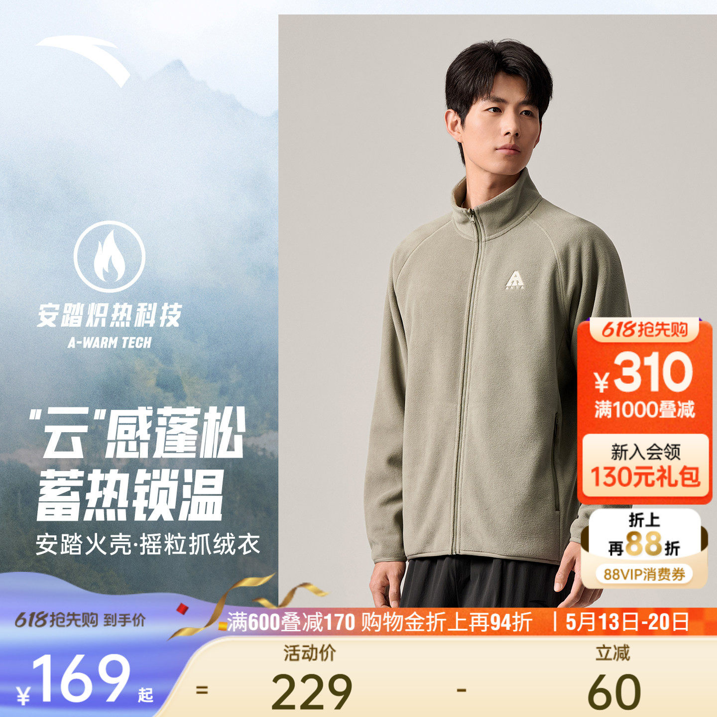 安踏火壳抓绒衣丨大地之壳3.0男士新款摇粒绒外套冲锋衣内胆上衣