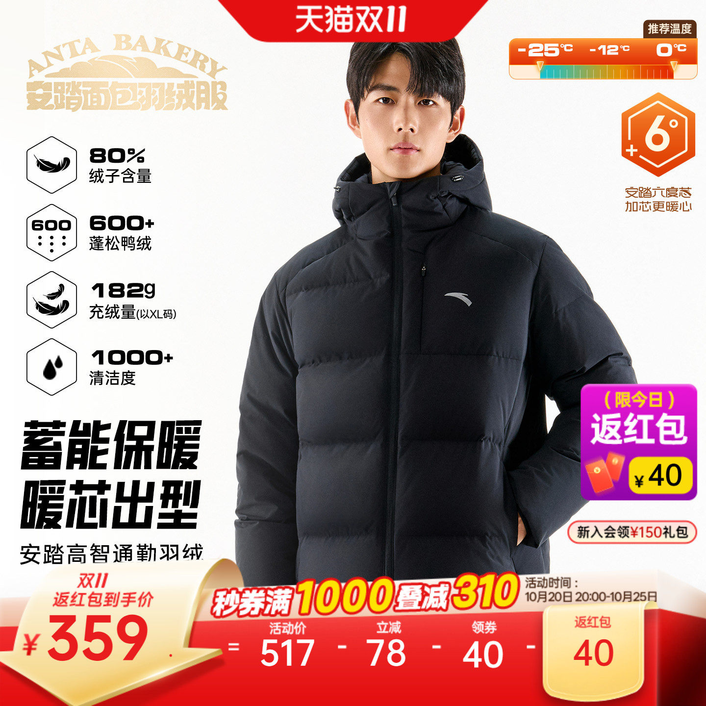 安踏六度芯2.0羽绒丨短款运动羽绒服男2026冬季新款鸭绒保暖棉服