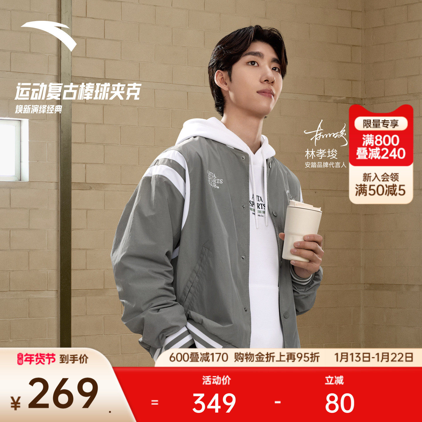 【林孝埈同款】安踏美式棒球服夹克男装运动服外套上衣152538604,运动服/休闲服装,运动茄克/外套,淘宝优惠券,粉丝福利购,淘宝优惠卷