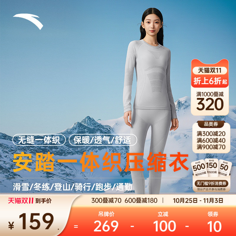安踏一体织抗菌保暖滑雪功能衣