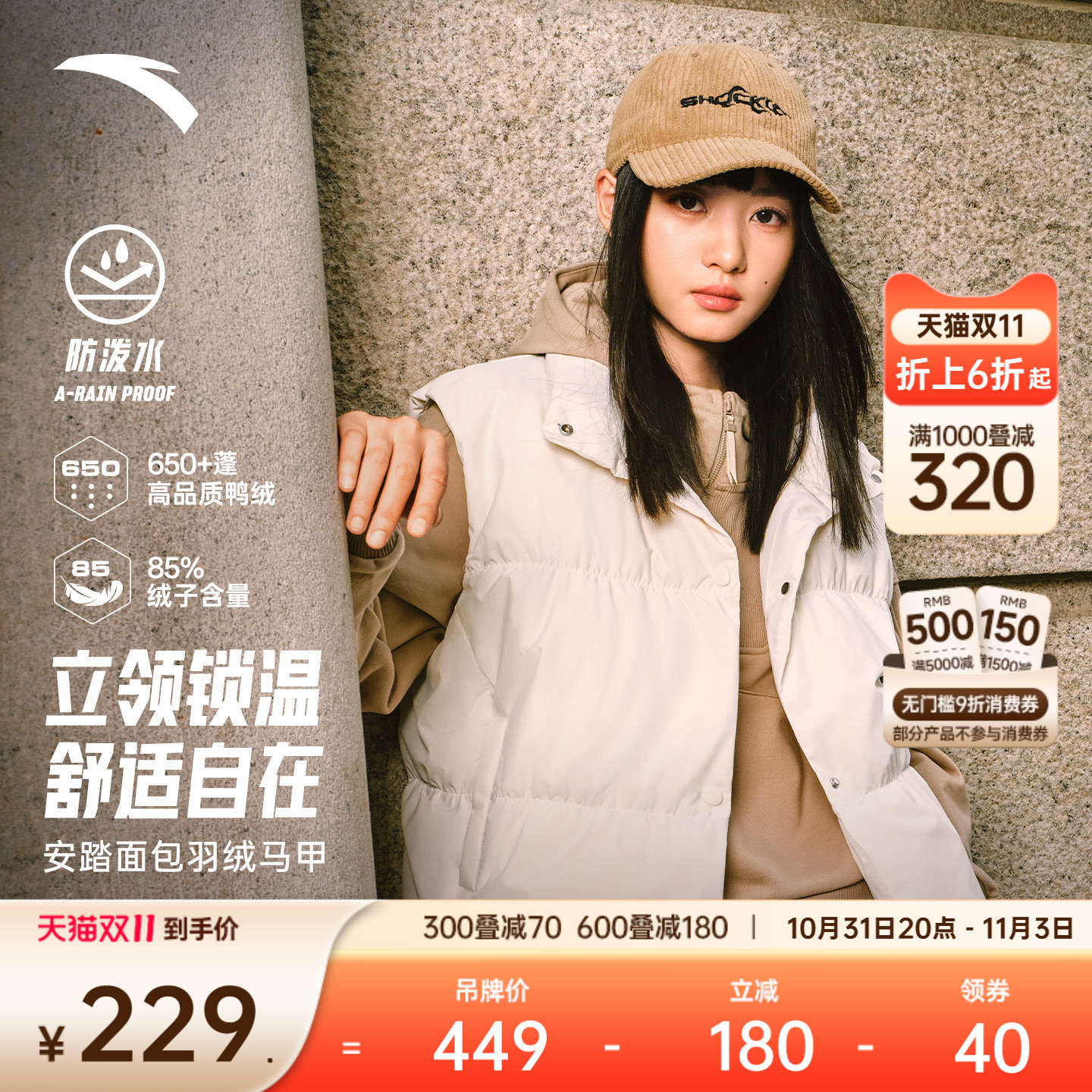 安踏防泼水外套女羽绒马甲