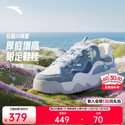 安踏小海星丨潮流撞色小白鞋板鞋女2026夏季新款潮流百搭运动鞋