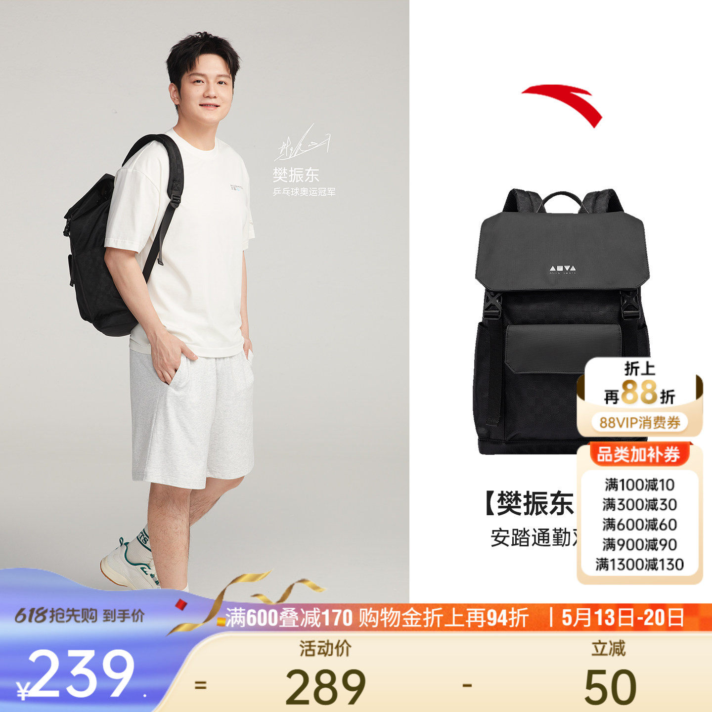 【樊振东同款】安踏运动双肩包运动户外通勤大容量电脑包背包书包