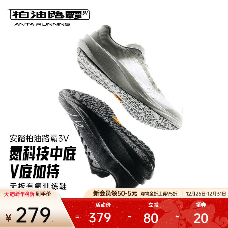 安踏柏油路霸3V丨Vibram专业竞训跑步鞋男氮科技透气缓震运动鞋子