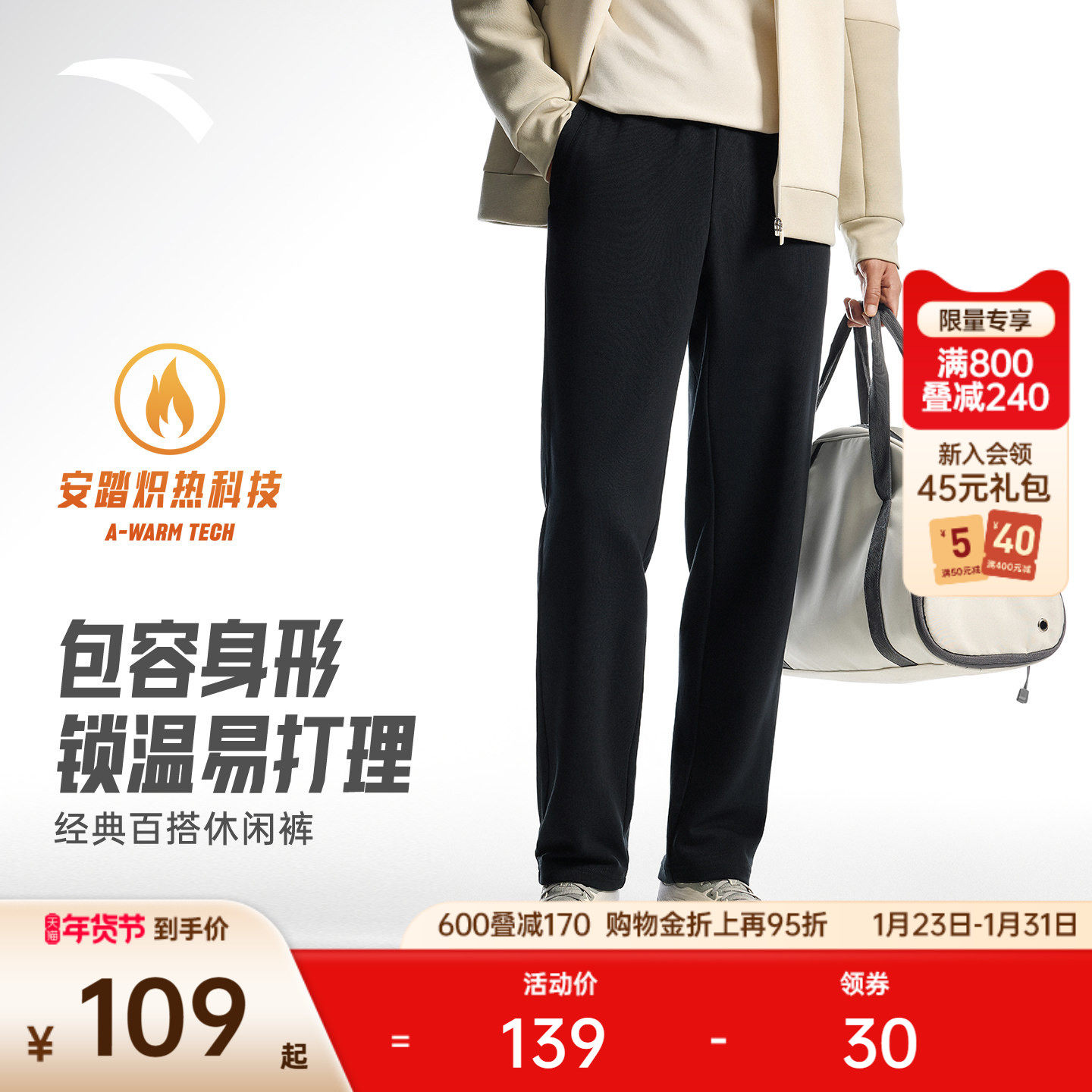 安踏针织运动长裤男士冬季新款收口休闲宽松百搭训练直筒裤男裤子,运动服/休闲服装,运动长裤,淘宝优惠券,粉丝福利购,淘宝优惠卷