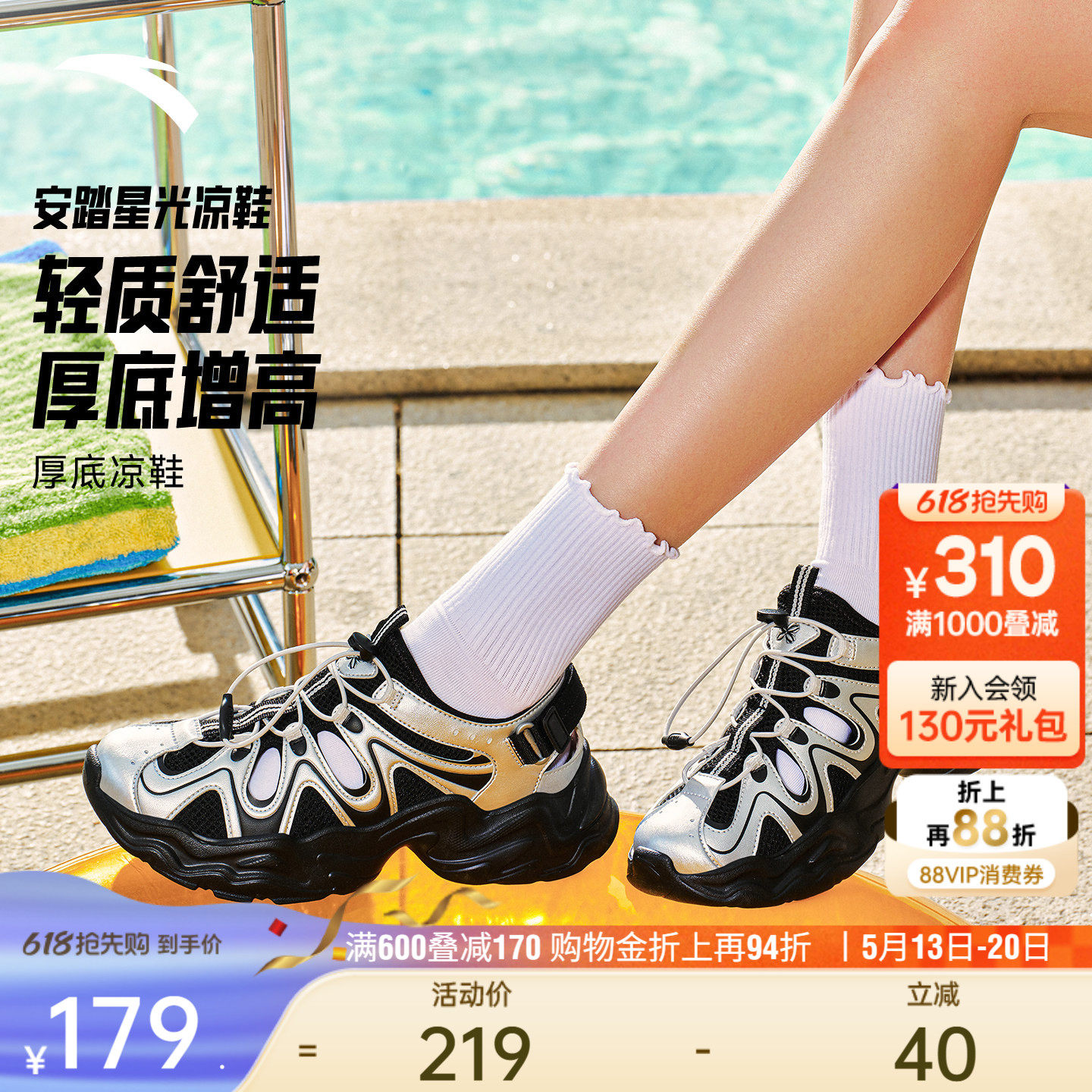 【关晓彤同款】安踏星光凉鞋丨女夏季凉鞋防滑洞洞鞋沙滩鞋溯溪鞋