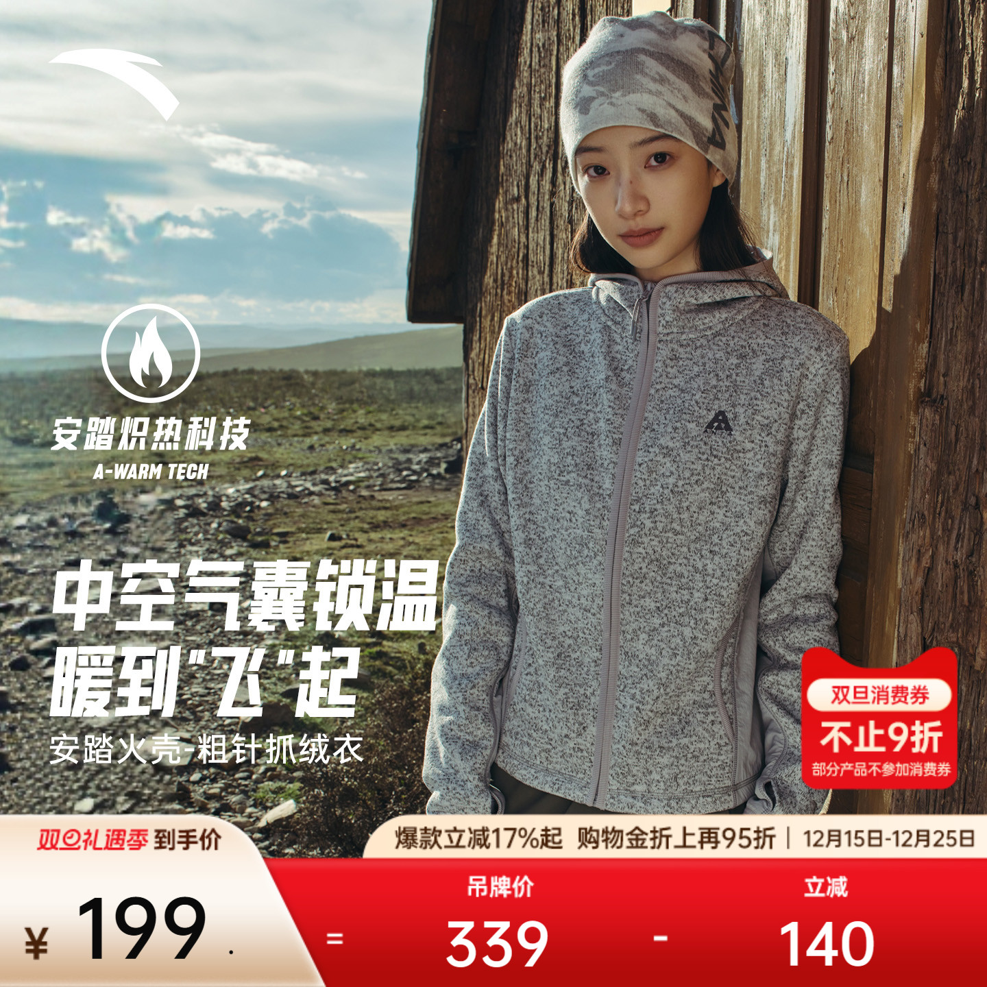 安踏火壳粗针抓绒衣丨大地之壳户外外套女冬季加绒内胆衣运动上衣