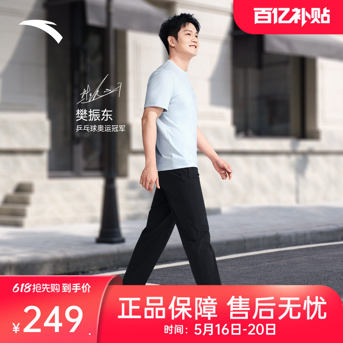 【樊振东同款】安踏大师腰型动裤丨冰丝运动长裤男直筒防晒休闲裤