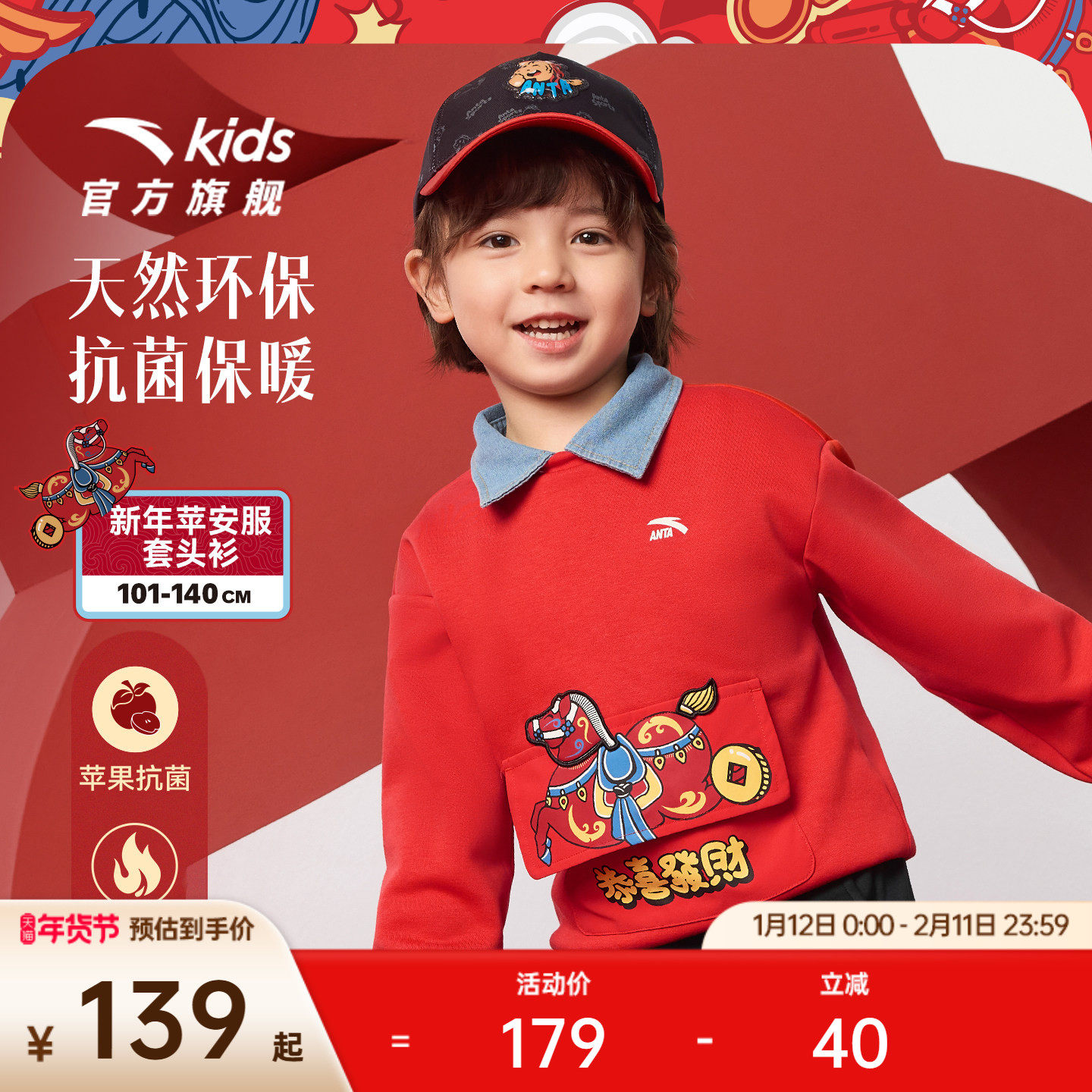 新年款安踏儿童卫衣男童宝宝套头衫2026马年保暖抗菌红色加绒卫衣,童装/婴儿装/亲子装,卫衣/绒衫,淘宝优惠券,粉丝福利购,淘宝优惠卷