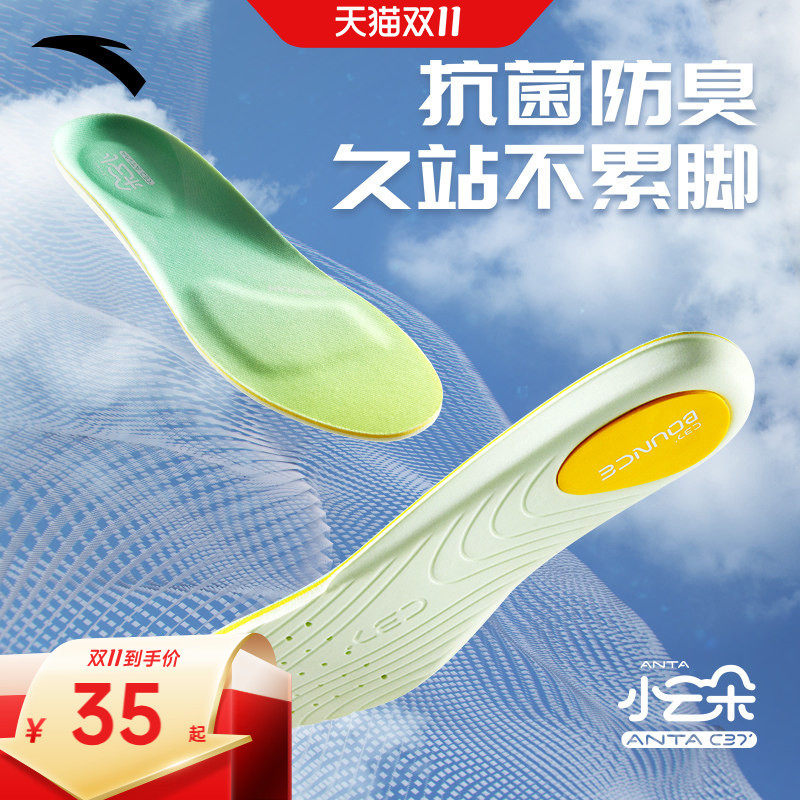 安踏小云朵丨运动鞋垫C37科技男女软弹减震减压透气吸汗足弓鞋垫